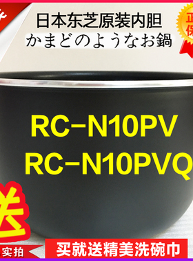 [原装正品]东芝电饭煲RC-N10PV RC-N10PVQ专用内胆 内锅 煲胆1L3L