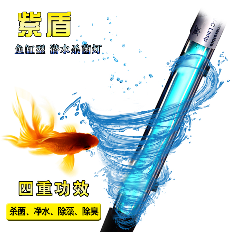 鱼缸杀菌灯水族箱紫外线灯防水