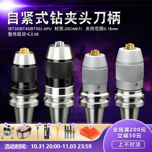 高精钻夹头 BT30 BT40 BT50一体式自紧钻夹头刀柄 APU13 apu16