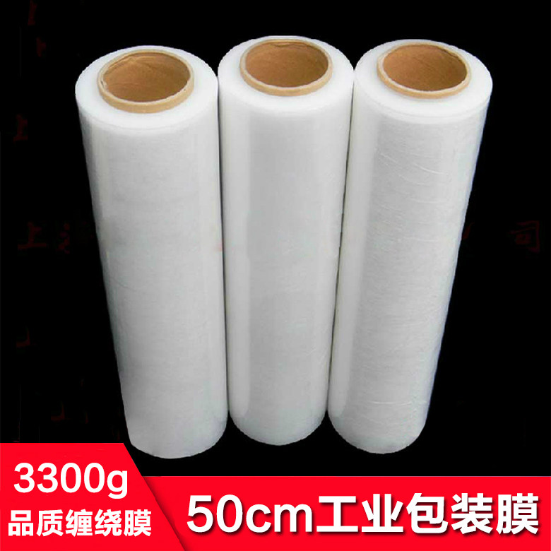 厂家直销 50cm限时特卖全新料PE缠绕膜 包装膜 塑料膜拉伸膜包邮