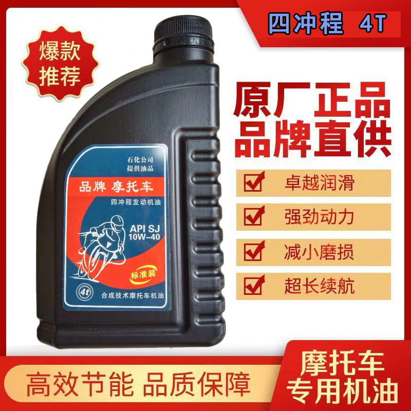 摩托车专用机油全合成四季通用