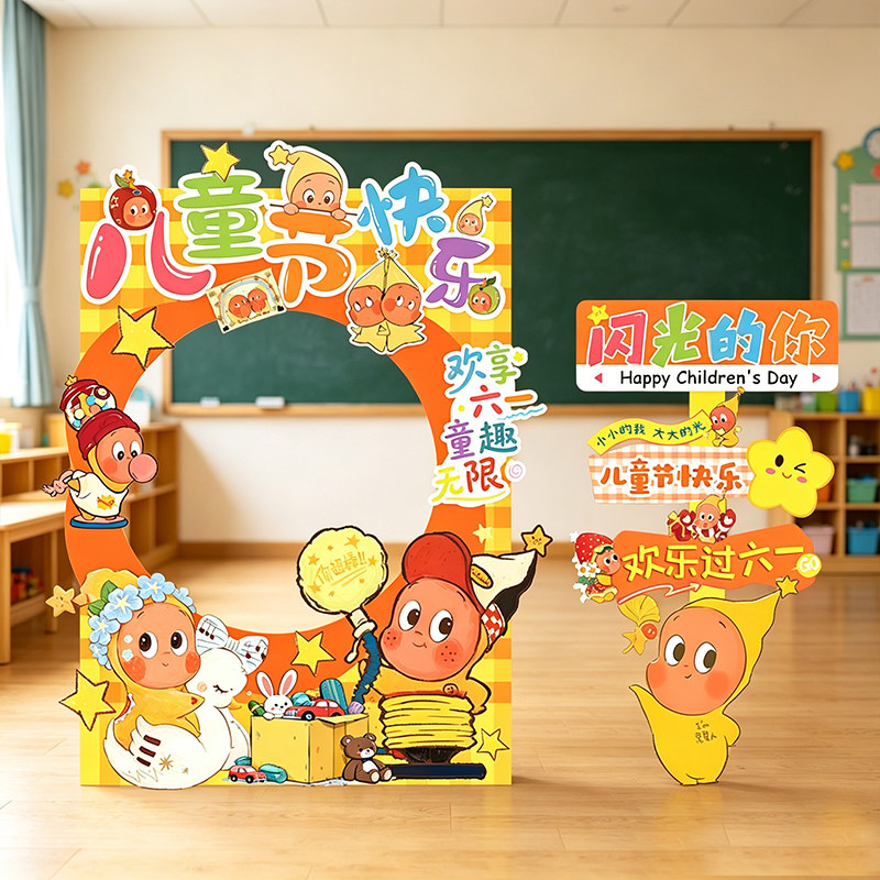 六一儿童节装饰场景幼儿园小学教室氛围布置61拍照相框立牌kt展板