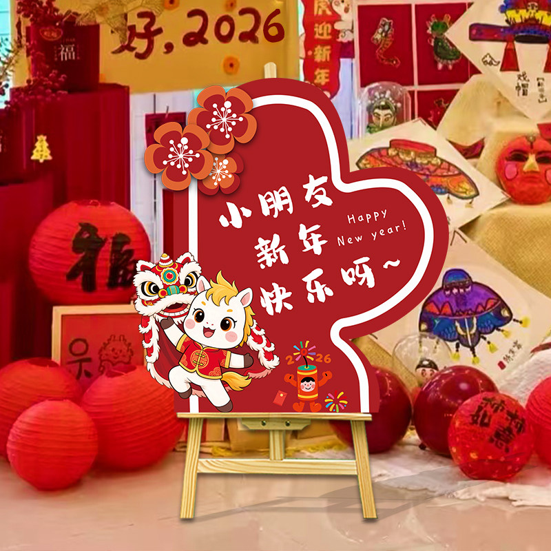 幼儿园迎新年元旦氛围班级布置教室场景装饰2026马年环创展板KT板