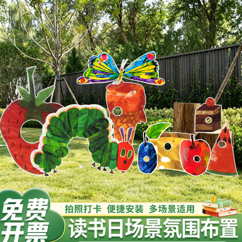 好饿的毛毛虫读书月绘本展板KT板幼儿园学校亲子阅读月世界读书日