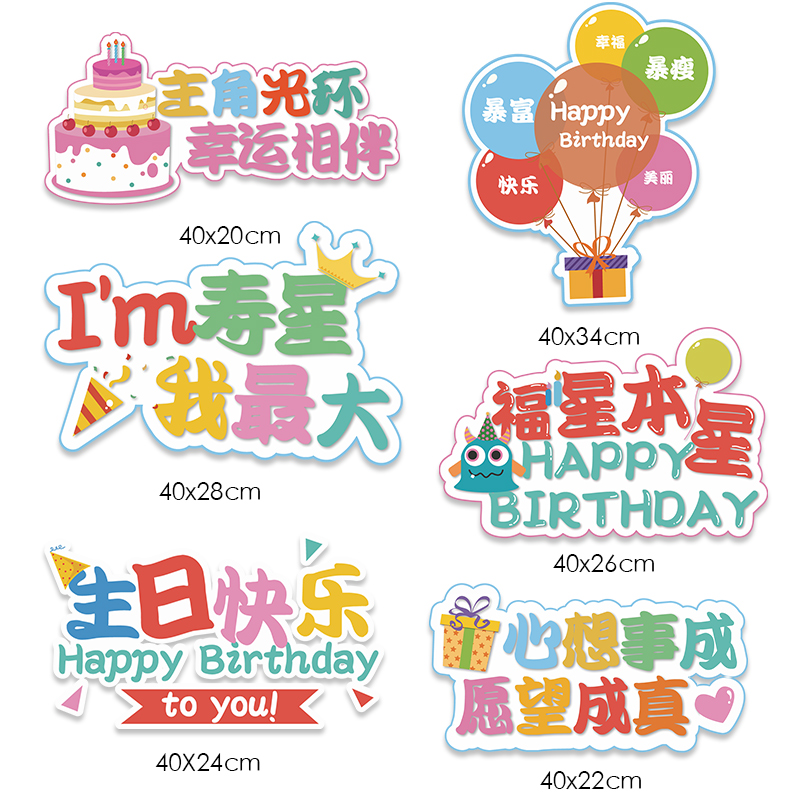 网红生日快乐手举牌闺蜜聚会拍照道具手持kt板儿童18派对布置装饰