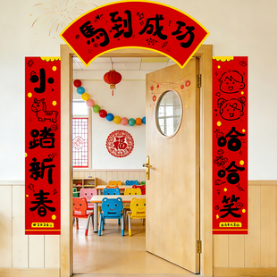2026元旦新年幼儿园迎新装饰品教室门头对联学校氛围场景布置kt板