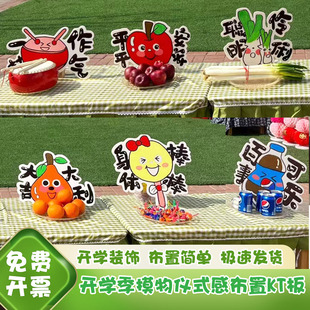 新学期幼儿园开学场景布置装饰创意摸物牌kt板桌面摆件仪式感升班