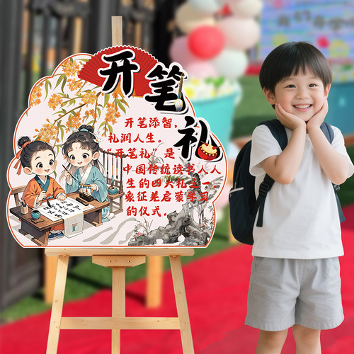 氛围装饰幼儿园活动环创迎宾牌开学开笔礼朱砂启智kt展板场景布置
