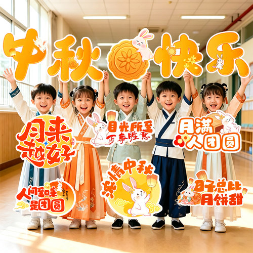 中秋节手举牌氛围拍照道具商场门店幼儿园国庆氛围仪式感装饰布置