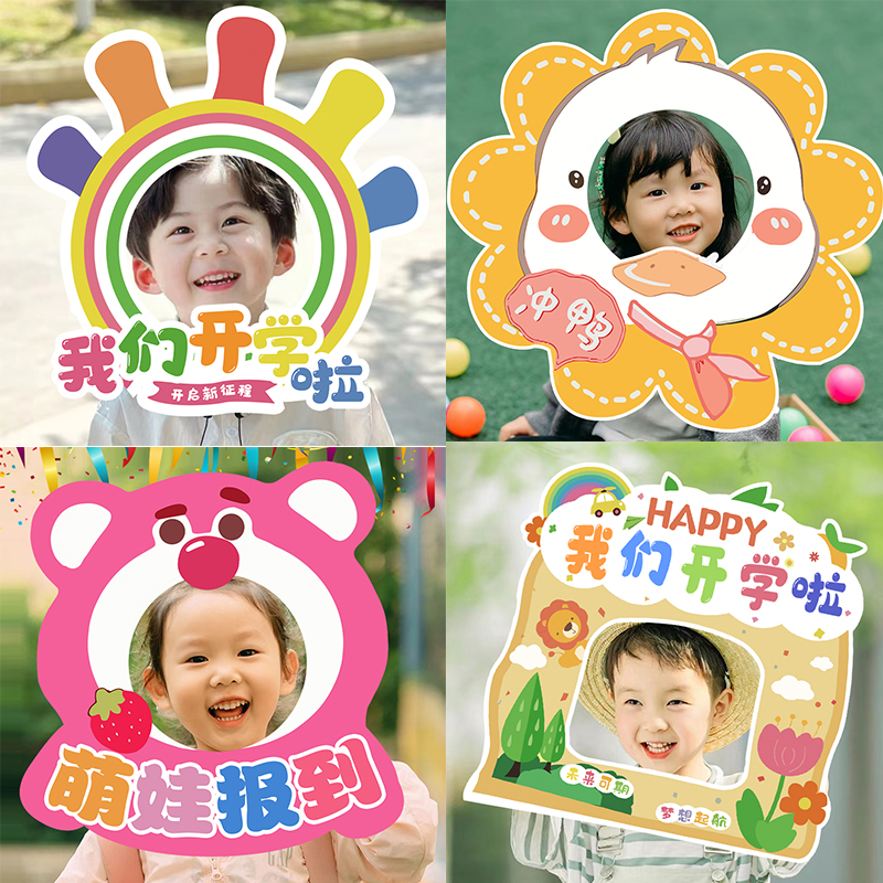 幼儿园学校开学拍照相框入学升班活动儿童卡通KT板手举牌打卡道具
