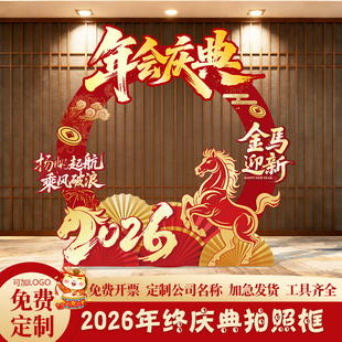 年会盛典装饰氛围场景布置公司企业年终总结打卡拍照相框立牌kt板
