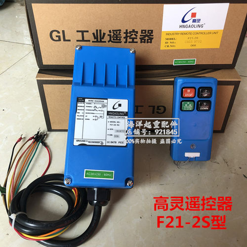 HNGAOLING高灵F21-2S工业遥控器天车行车起重机无线控制遥控器2键