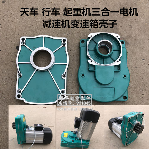 天车行车起重机YDEYSE三合一软起动电机减速机外壳铝制变速箱壳子