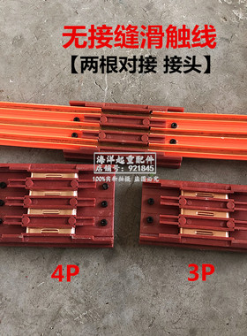 新型红色无接缝滑触线中间连接器3P4P天车行车电源供电器滑线接头