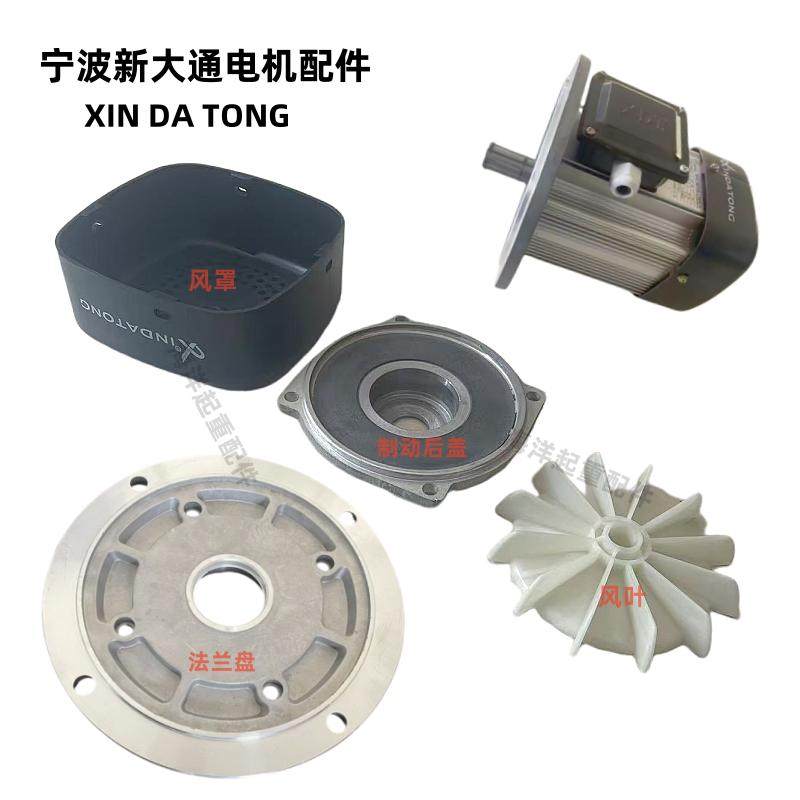 XINDATONG电机配件原厂正品图片
