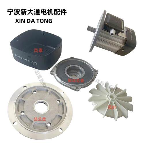 XINDATONG电机配件原厂正品