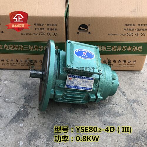 南京劲力电机电磁制动三相异步电动机YSE802-4D（III） 0.8kW铁壳