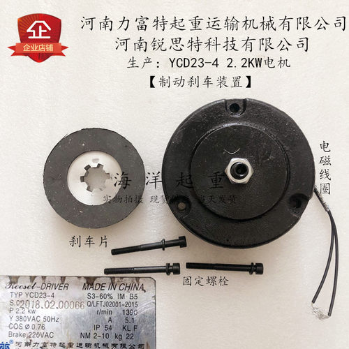 河南锐思特电机制动刹车装置电磁线圈YCD23-4  2.2KW力富特电机黑