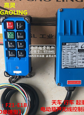 新品可开票对公1B起重行车无线控工业遥控器F21-EHNGAOLING高灵GL