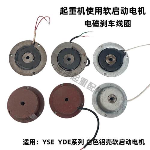 软起动电机刹车盘铜线圈摩擦片