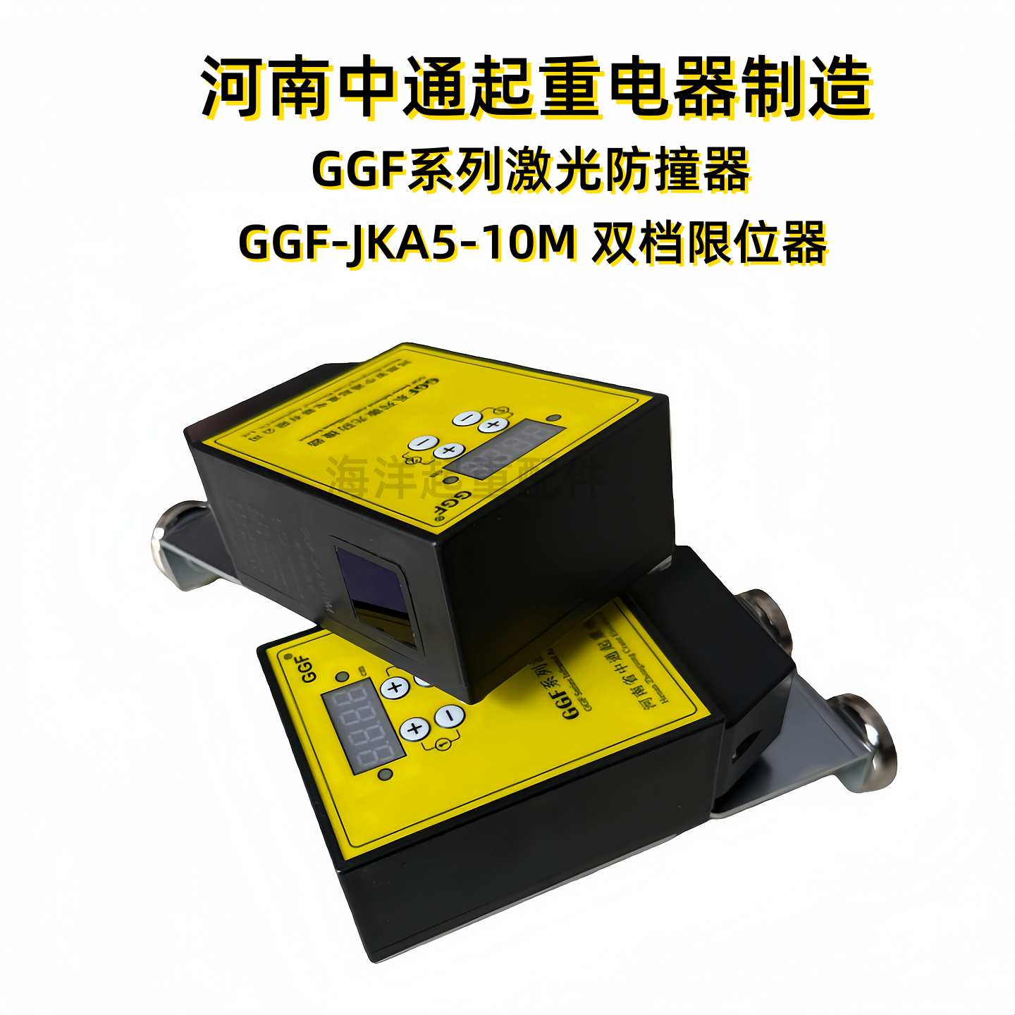 起重机用GGF-JKA5/10M激光防撞器