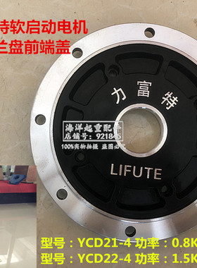 起重机驱动黑色软启动电机前端盖固定法兰盘 力富特YCD21-4 0.8KW