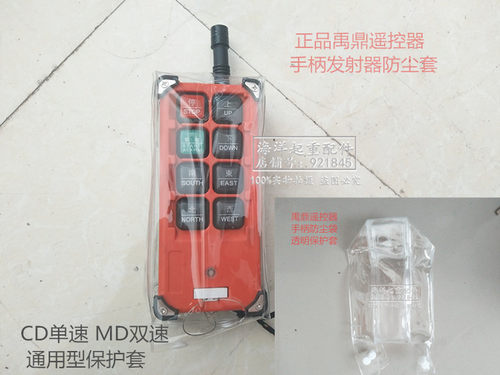 禹鼎遥控器手柄发射器硅胶软塑料透明防尘套防水保护F23F21单双速
