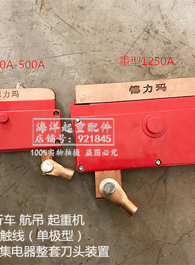 红色德力玛集电器碳刷片刀头轻型200A500a重型1250安铜摩擦导电片