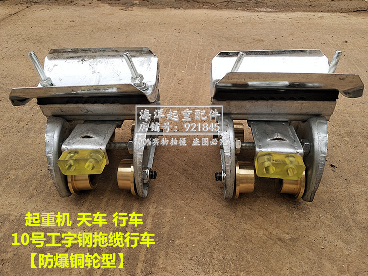 起重机天车电缆悬挂传导装置10号工字钢拖线滑车防爆铜轮拖缆小车