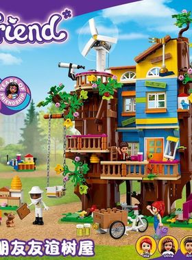 兼容乐高41703好朋友女孩版10周年友谊树屋别墅滑梯拼装积木玩具
