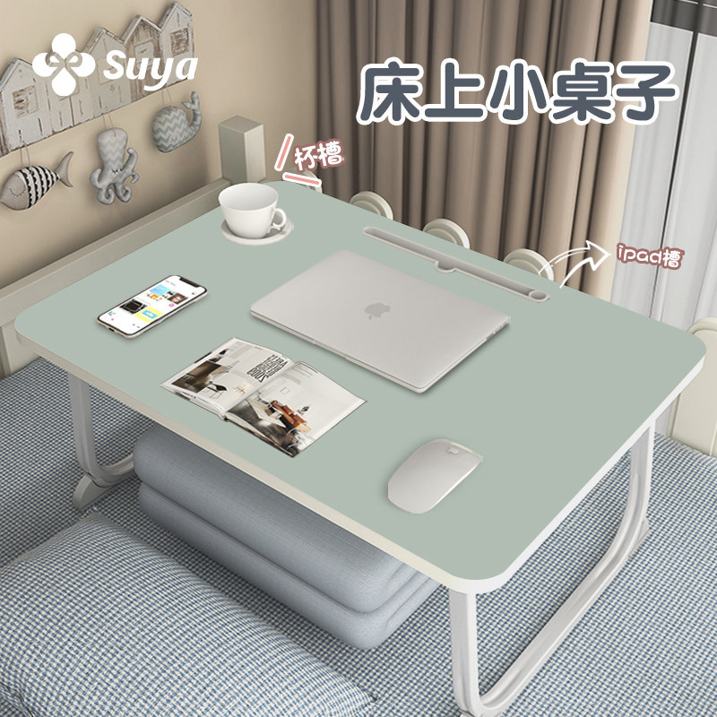 SUYA苏雅床上桌可折叠书桌宿舍上铺学生加高学习写字桌板简约ins风卧室飘窗吃饭小桌子纯色定制电脑支架炕桌