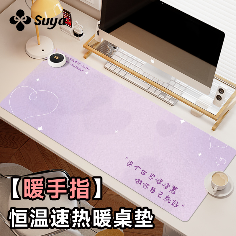 【国家3C认证】苏雅速热恒温桌垫