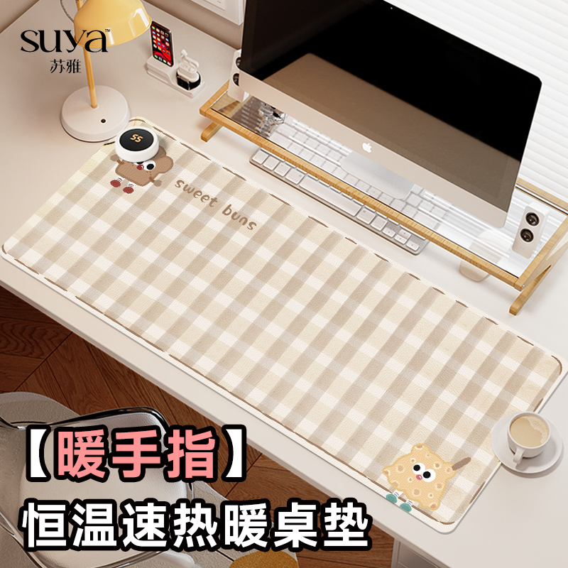 SUYA智能控温速热防水暖桌垫