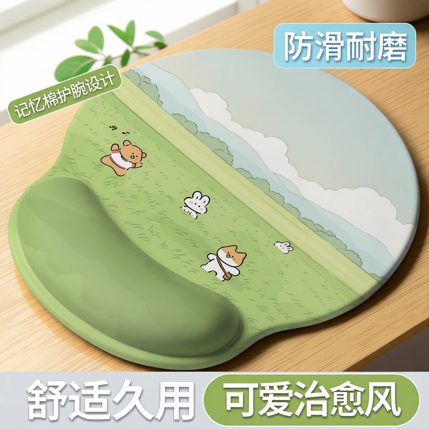 SUYA苏雅卡通绿野护腕鼠标垫女生办公室桌面键盘手托人体工学防滑