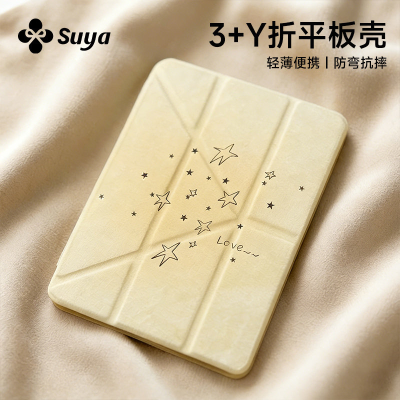 SUYA苏雅黄色星星适用于ipad11平板保护壳air7保护套6pro10代带笔槽苹果9mini5外壳11英寸双面新款三Y折8旋转