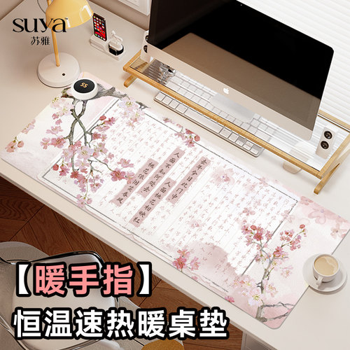 【国家3C认证】苏雅速热恒温桌垫