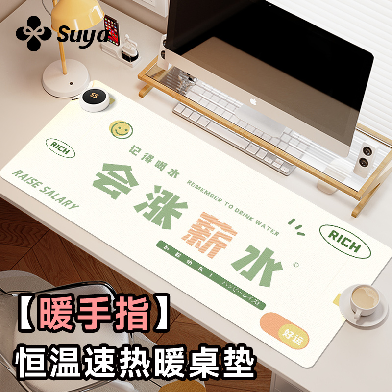 【国家3C认证】苏雅速热恒温桌垫