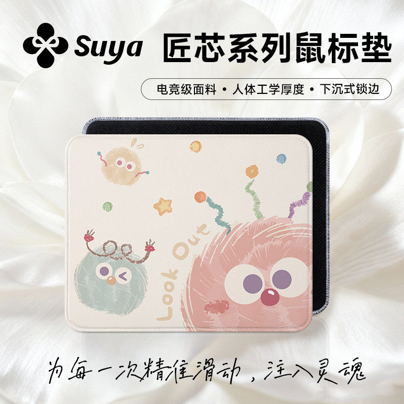 苏雅匠芯鼠标垫小号女生高颜值办公室桌面电脑滑鼠垫fps专用电竞
