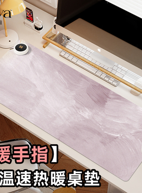 苏雅紫色水彩加热鼠标垫超大发热暖桌垫秋冬女生高颜值办公室桌面垫子暖手保暖防水电脑键盘垫智能恒温电热板