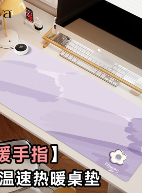 苏雅紫色花朵加热鼠标垫超大发热暖桌垫冬天女生高颜值办公室桌面加热垫保暖防水电脑键盘垫子智能恒温电热板
