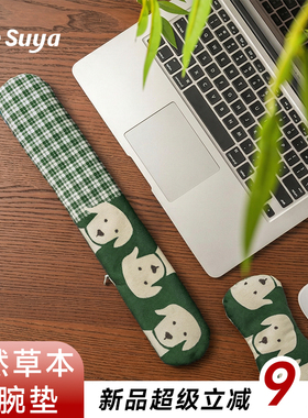 SUYA苏雅草本养生护腕鼠标垫键盘手托女生高颜值办公室桌面可拆卸