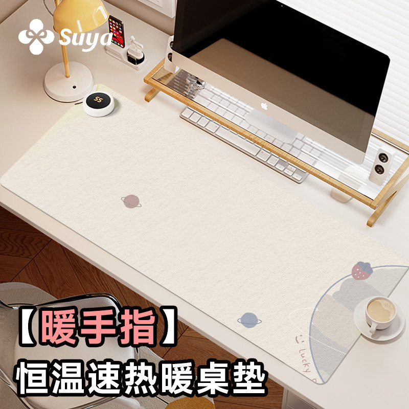 SUYA苏雅极简加热鼠标垫超大桌面加热垫办公室女生高颜值冬天发热暖桌垫电热写字写作业桌垫防水电脑键盘垫子,3C数码配件,USB暖手鼠标垫,淘宝优惠券,粉丝福利购,淘宝优惠卷