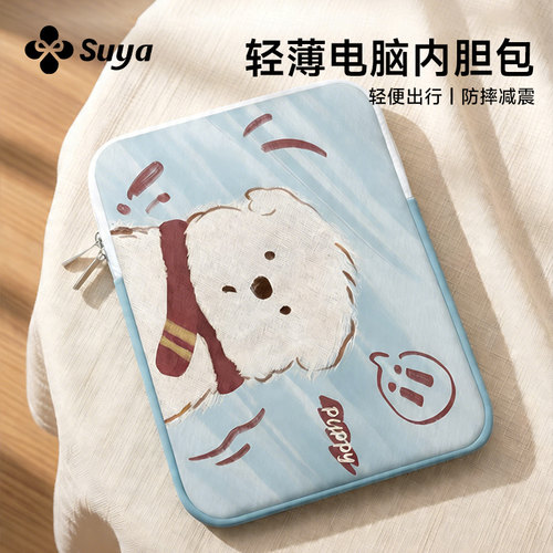 小狗内胆包适用笔记本/平板收纳
