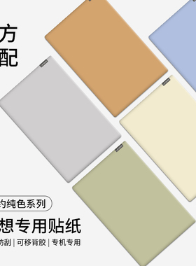 电脑贴纸适用ThinkPad联想X1系列Nano/Carbon笔记本Yoga电脑Gen10贴膜T14s寸X13E15纯色2022款机身外壳保护膜