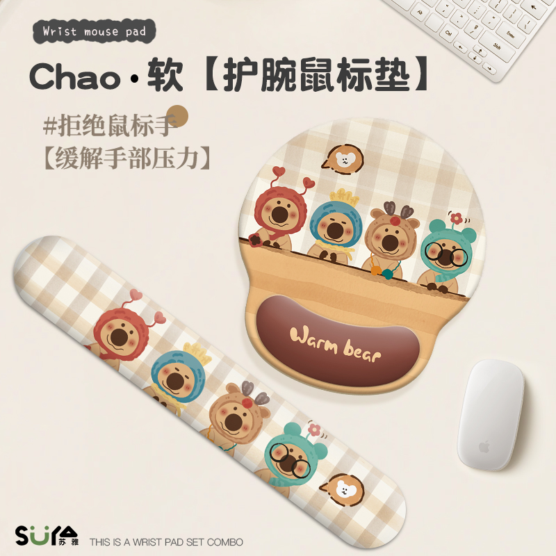原创卡通记忆棉护腕鼠标垫