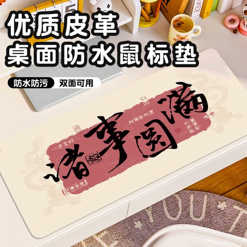 无异味防水皮革鼠标垫