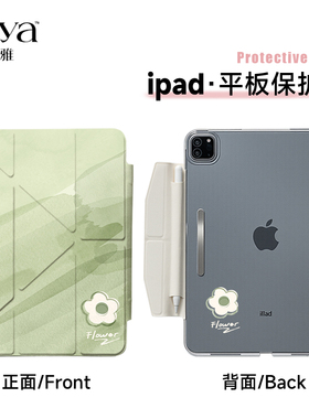 苏雅绿色花朵适用2025新款iPad11保护壳air7平板保护套6Pro11寸苹果10代磁吸5内置笔袋槽4搭扣13磨砂3Y型轻薄