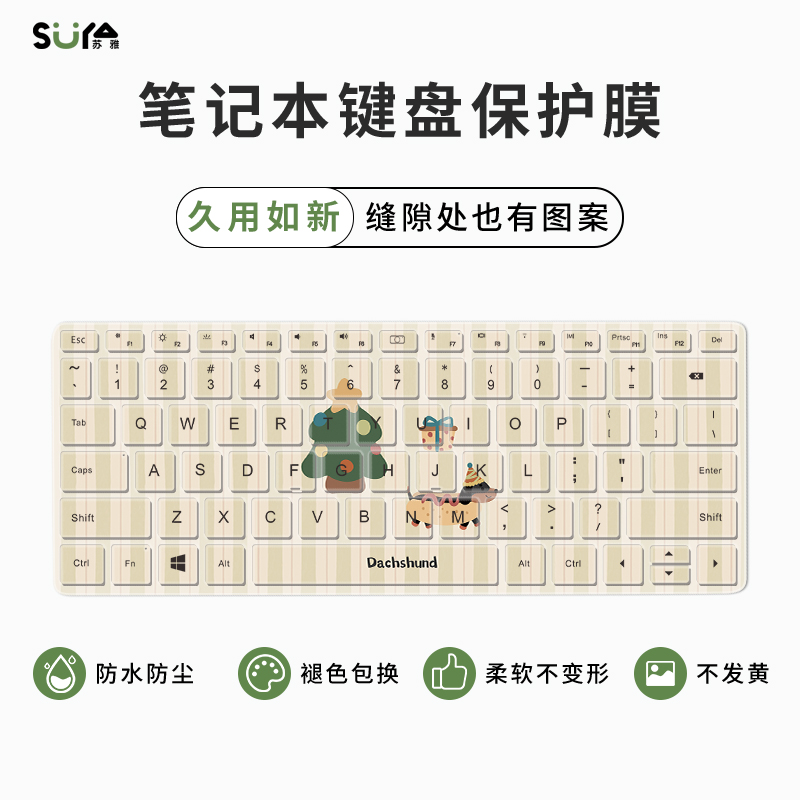 SUYA新款键盘膜适用于联想小新