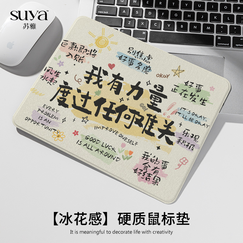 励志文字防水蚕丝纹鼠标垫