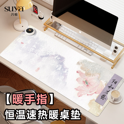 【国家3C认证】苏雅速热恒温桌垫